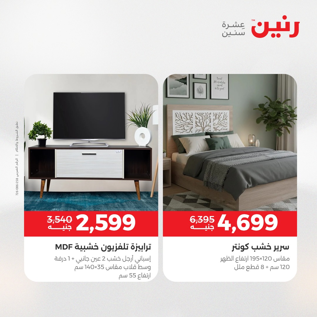 raneen offers from 23dec to 24dec 2025 عروض رنين من 23 ديسمبر حتى 24 ديسمبر 2025 صفحة رقم 164